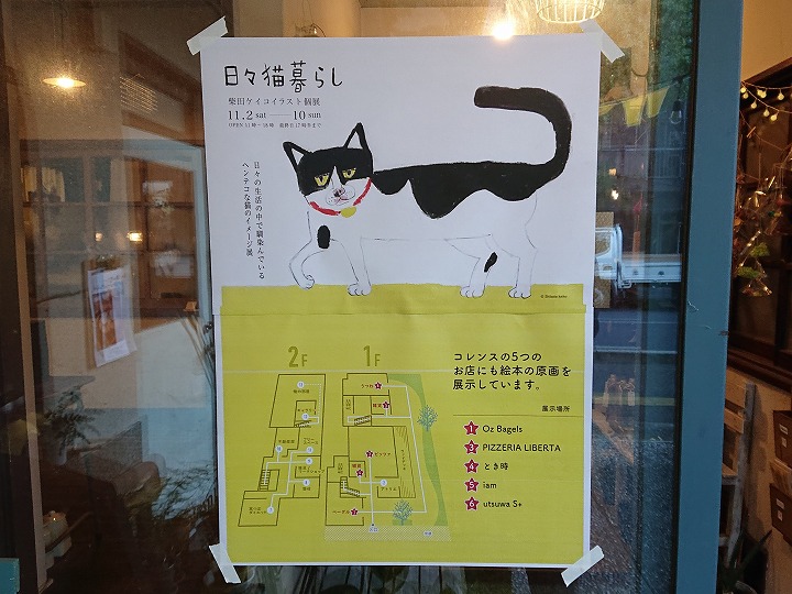 柴田ケイコ イラスト個展 日々猫暮らし へ行く いろいろ日記